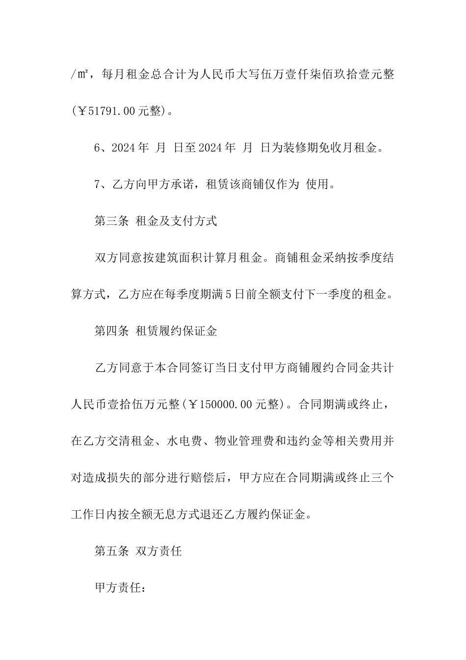 商铺租赁合同范本格式_第3页