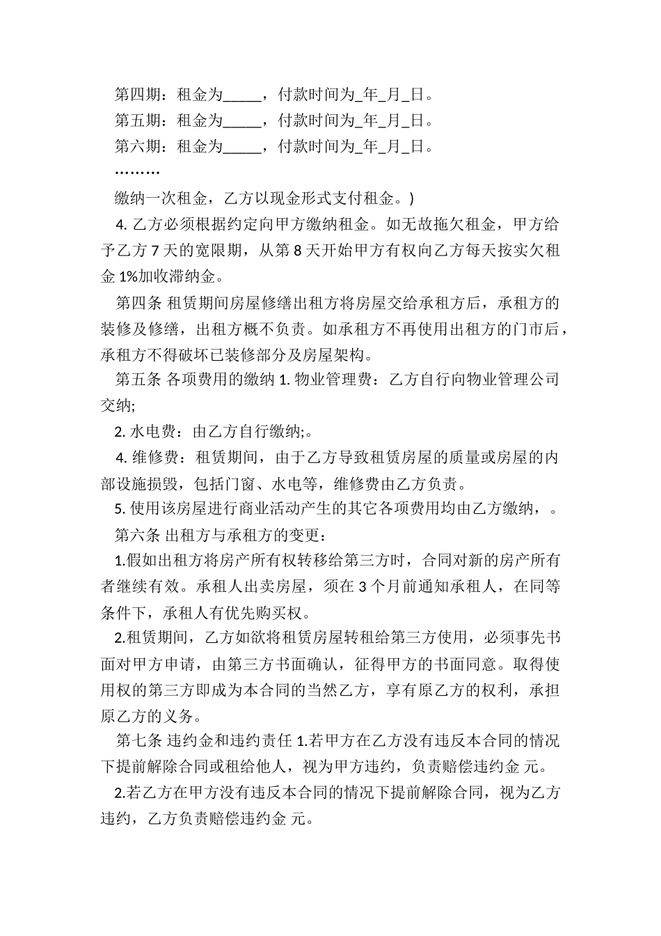 商铺租赁合同范本简单(6篇)-租赁合同-_第2页