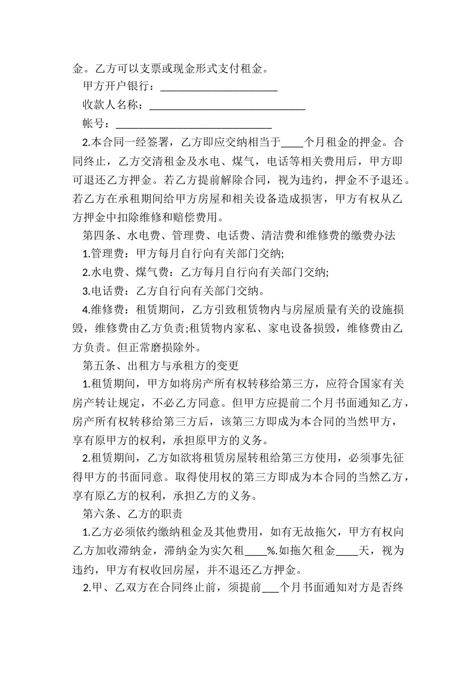 商铺租赁合同范本简单版本-租赁合同-_第2页