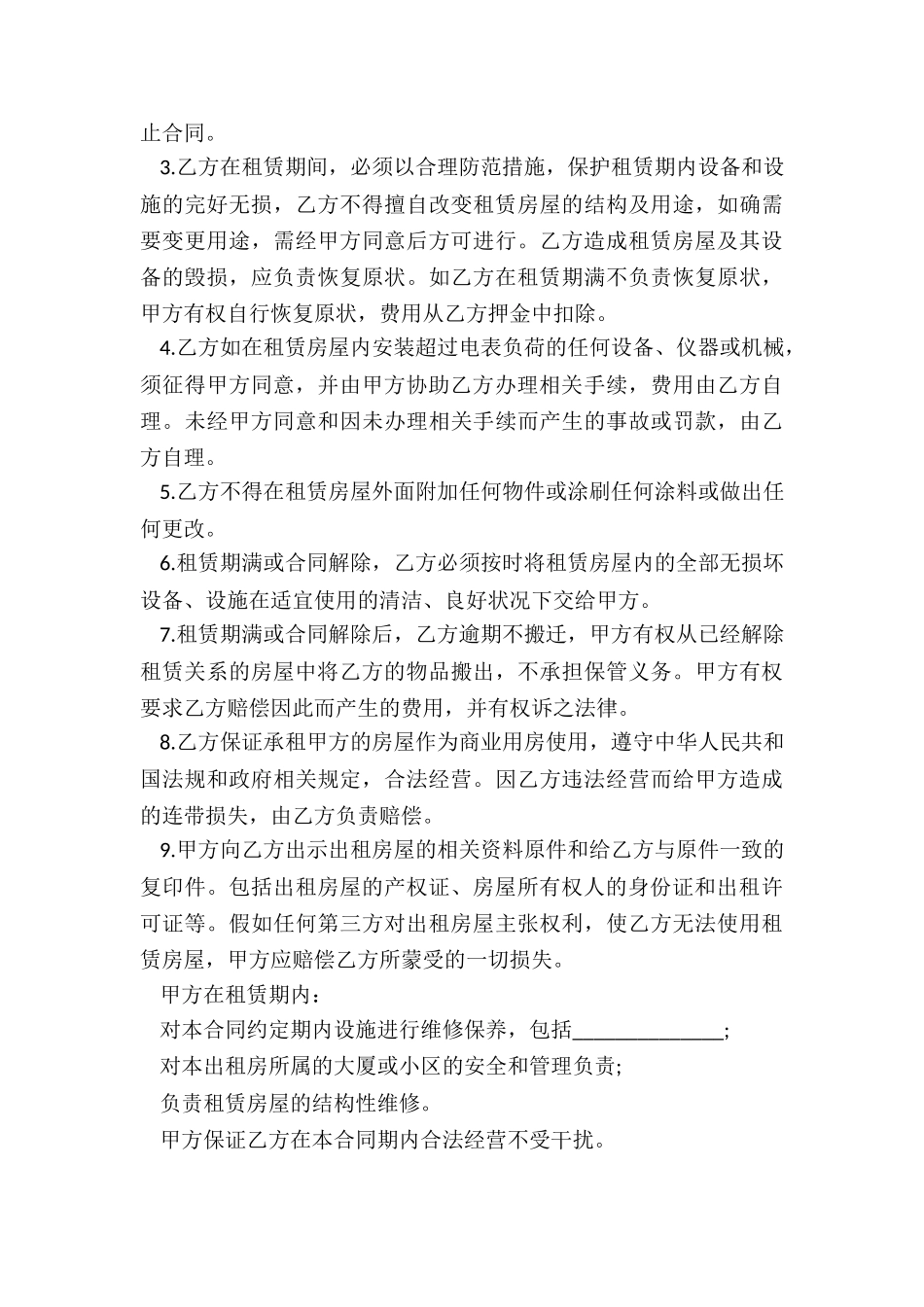 商铺租赁合同范本简单版本-租赁合同-_第3页