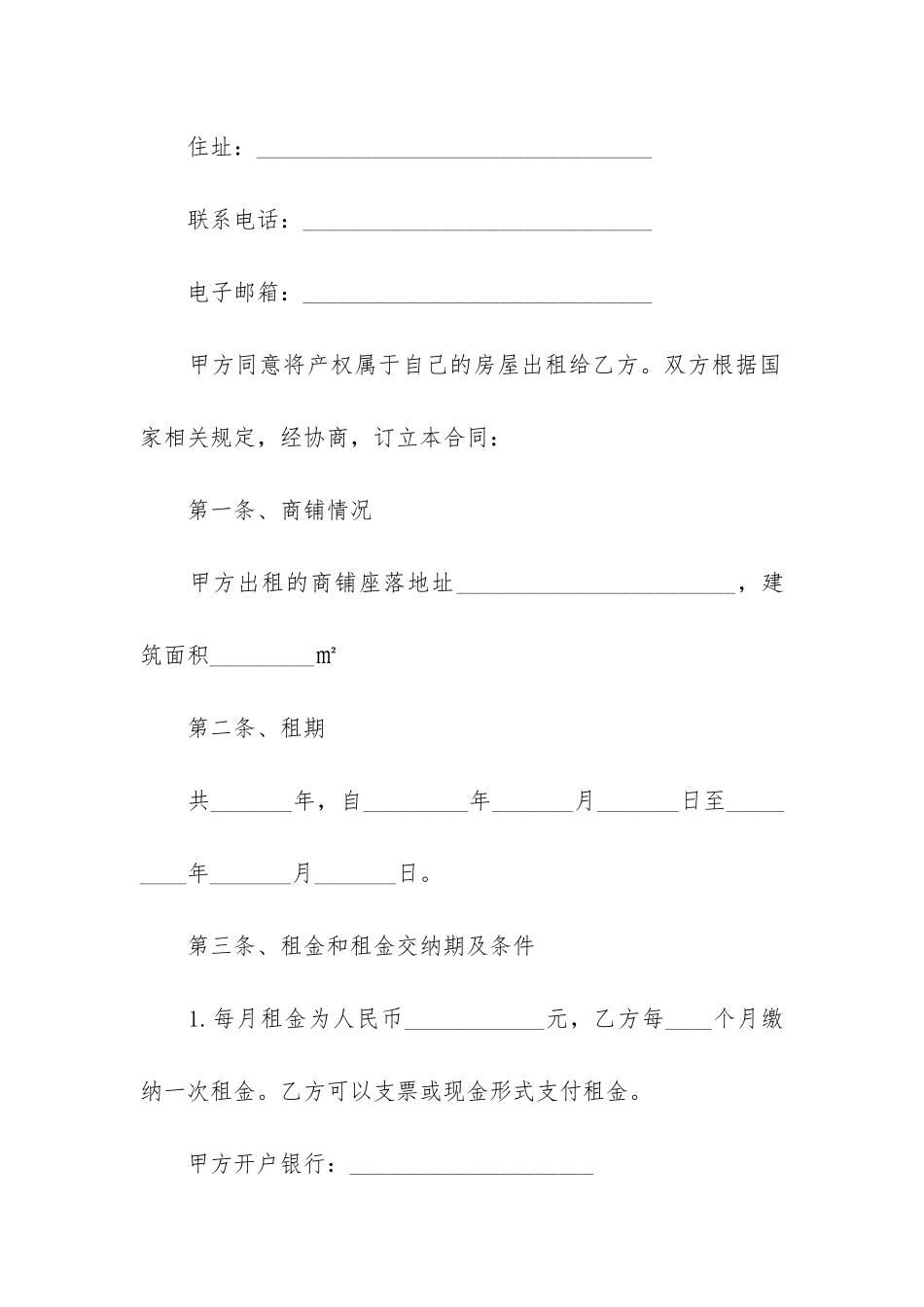 商铺租赁合同范本简单版本3篇_第2页