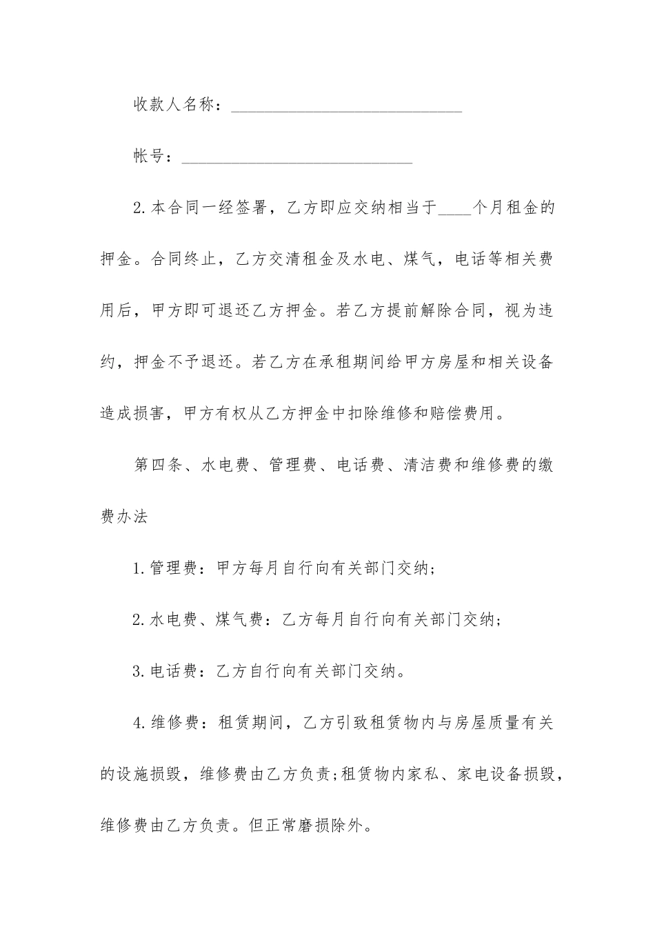 商铺租赁合同范本简单版本3篇_第3页