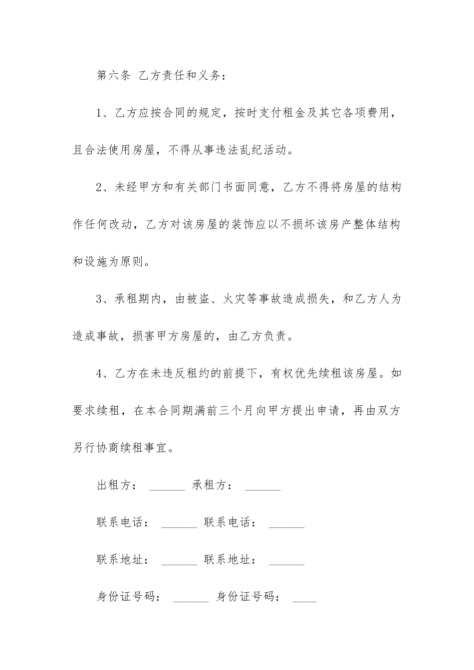 商铺租赁合同范本简易实用8篇-商铺租赁合同简单实用_第3页