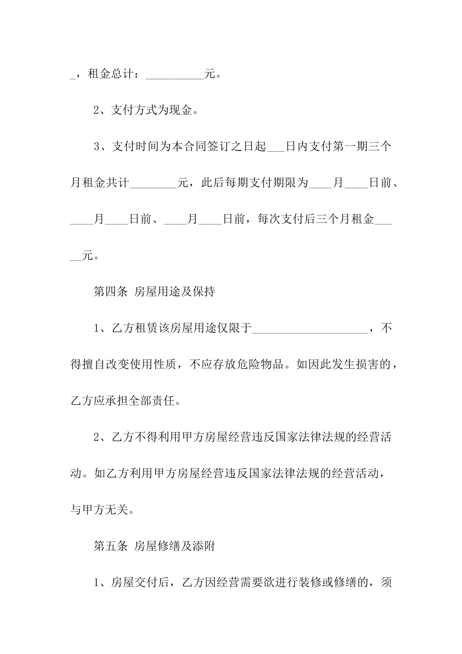 商铺租赁合同范本集合15篇_第2页