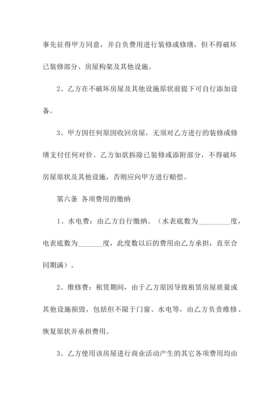 商铺租赁合同范本集合15篇_第3页