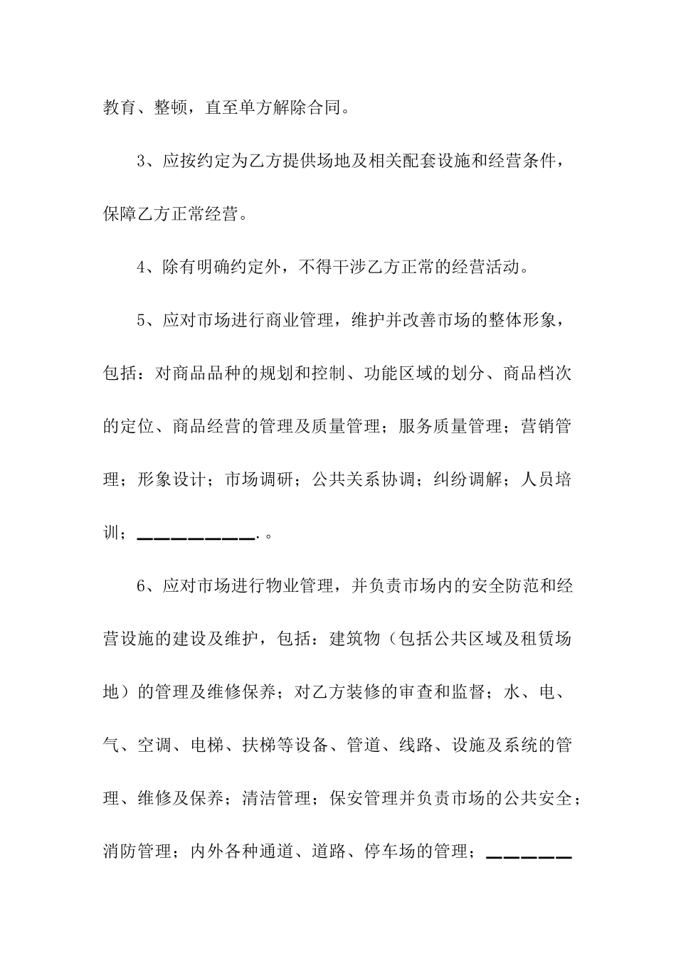 商铺租赁合同集合7篇_第3页