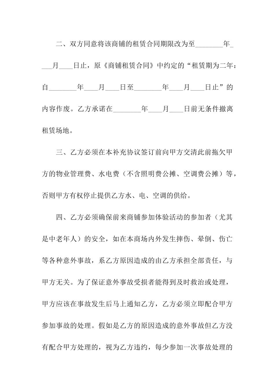 商铺租赁合同补充协议_第2页