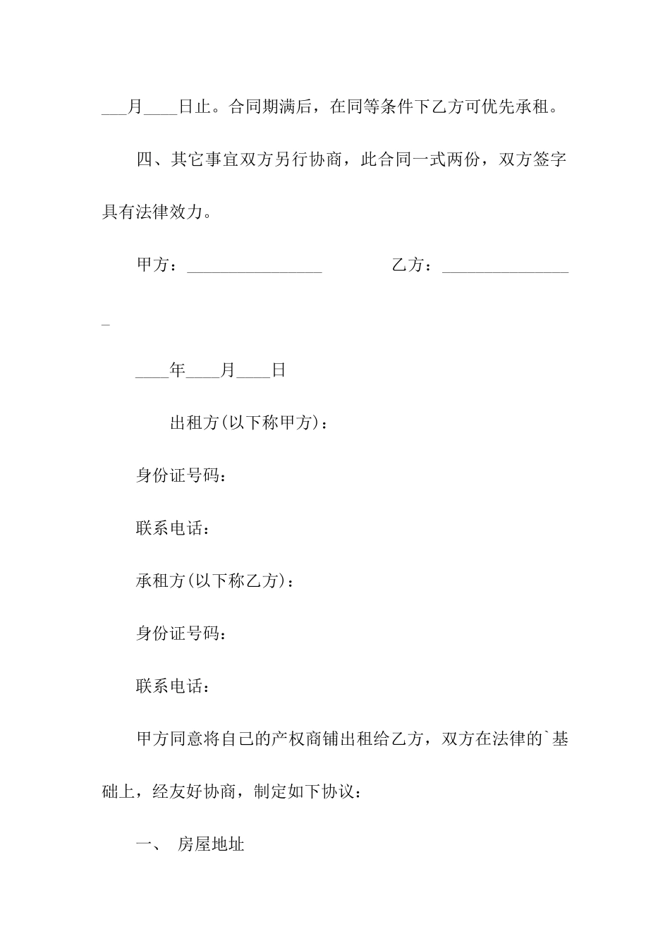 商铺租赁合同范本简版_第2页