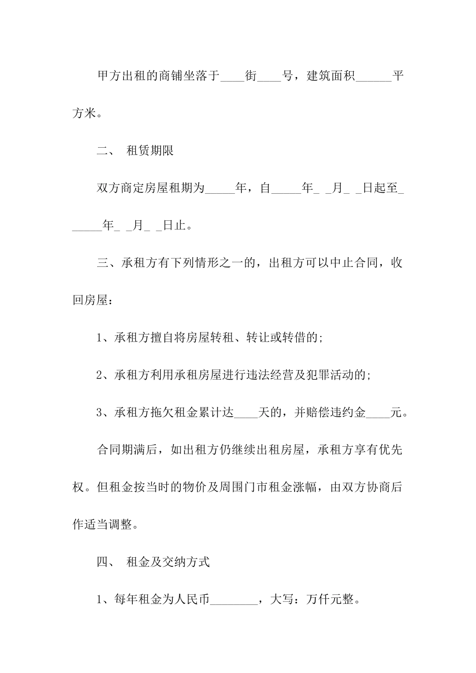 商铺租赁合同范本简版_第3页