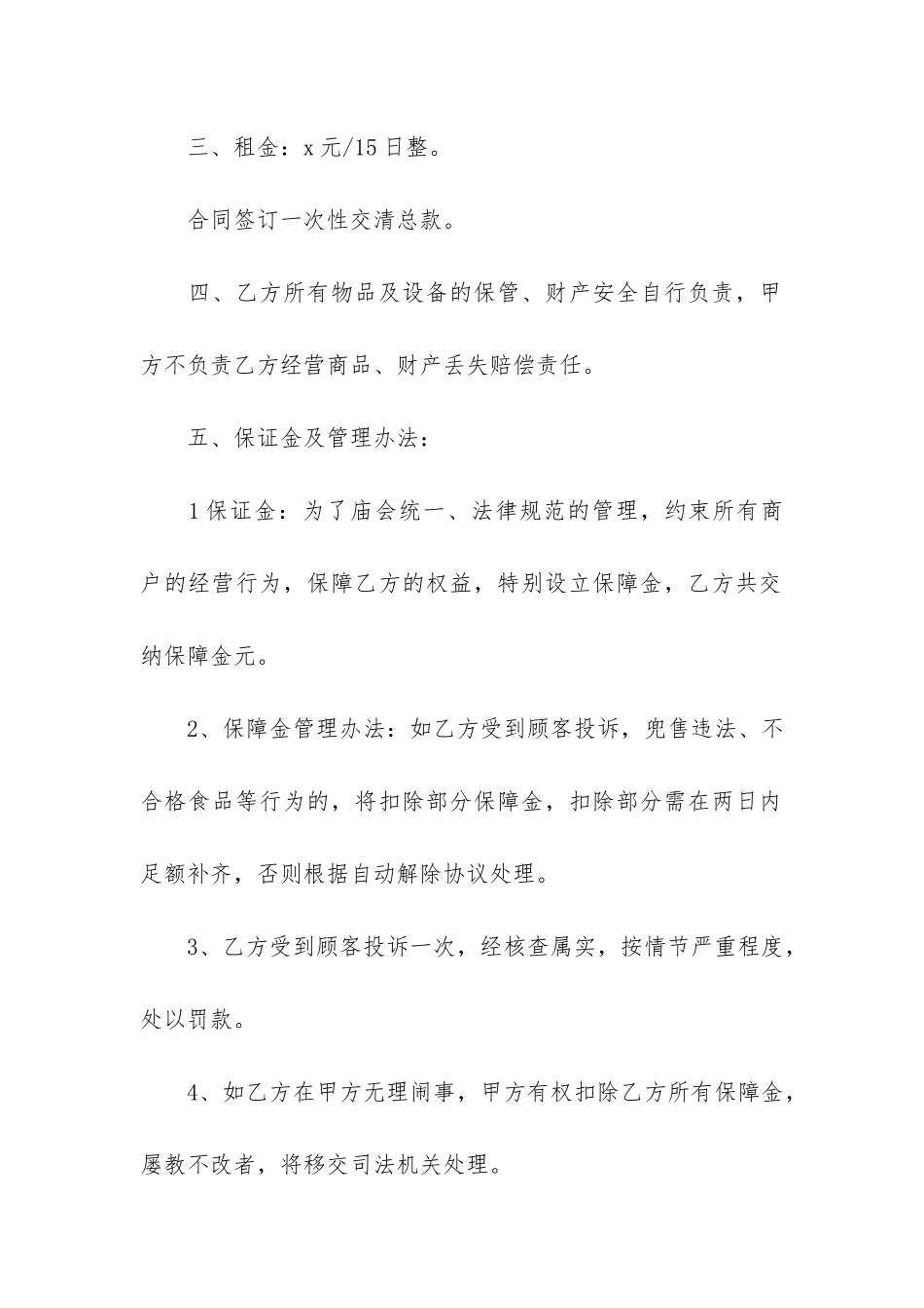 商铺租赁合同范本范本12篇-简单的商铺租赁合同范本_第2页