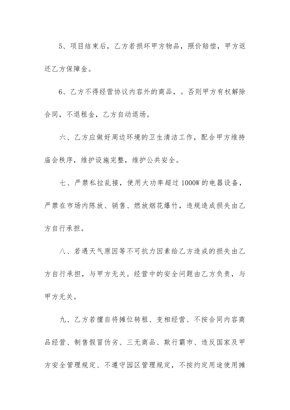 商铺租赁合同范本范本12篇-简单的商铺租赁合同范本_第3页