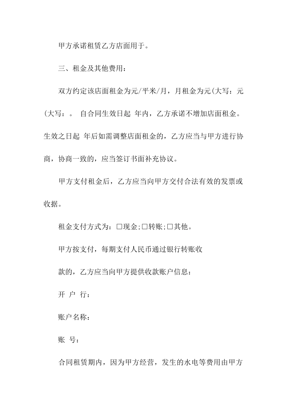 商铺租赁合同范本精选15篇_第2页