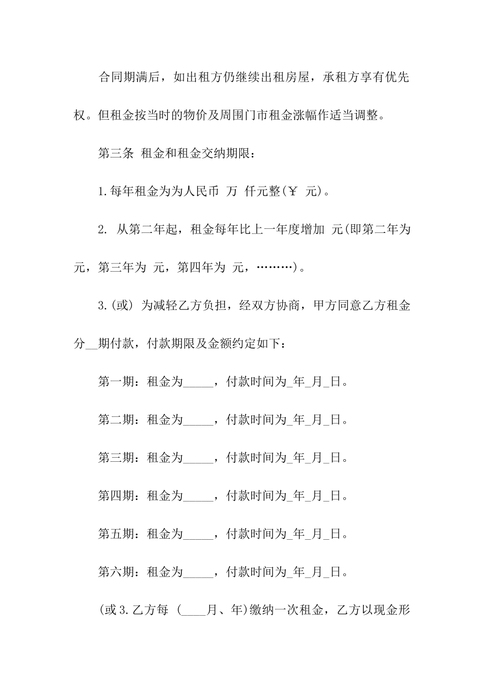 商铺租赁合同集合9篇_第2页