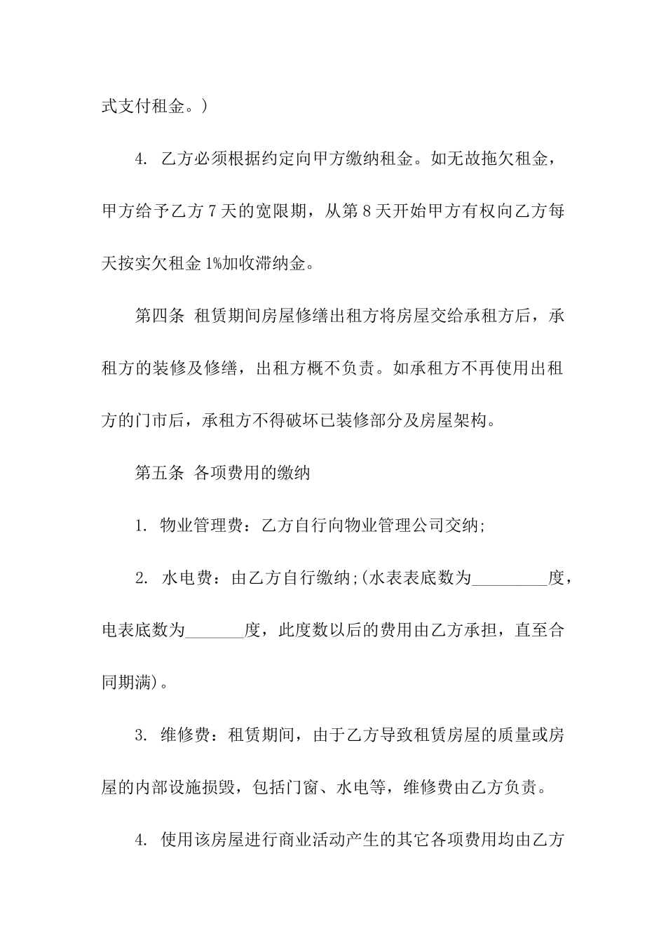 商铺租赁合同集合9篇_第3页