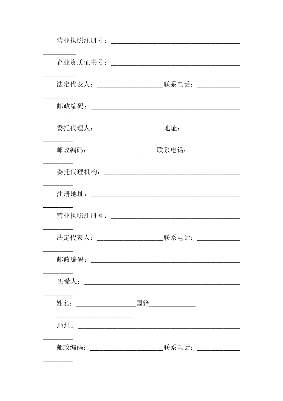 商铺租赁合同集合九篇_第2页