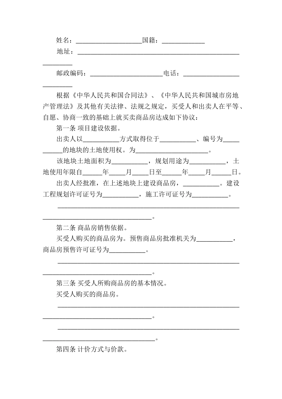 商铺租赁合同集合九篇_第3页