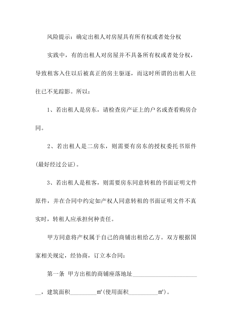 商铺租赁合同集合六篇_第2页