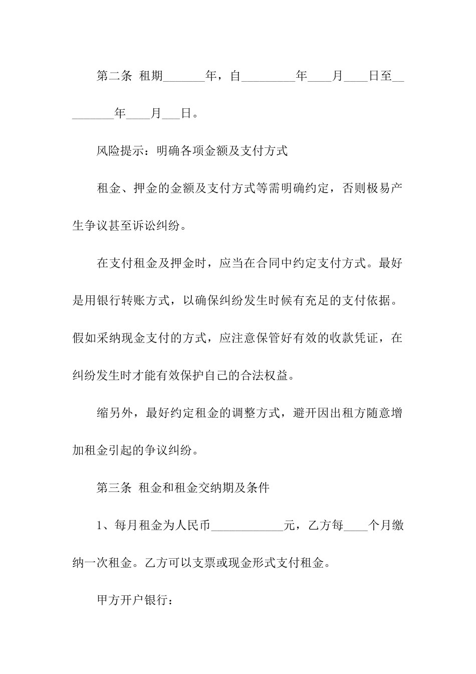 商铺租赁合同集合六篇_第3页