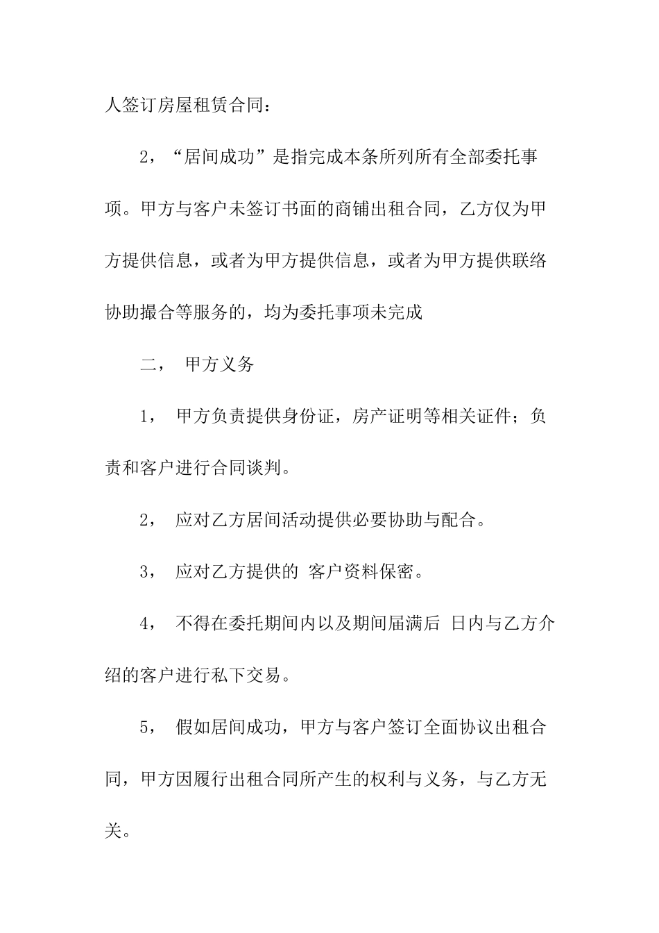 商铺租赁居间合同_第2页