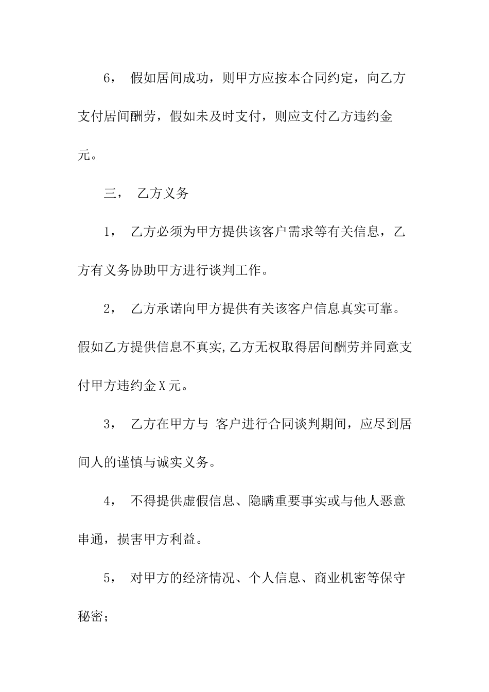 商铺租赁居间合同_第3页