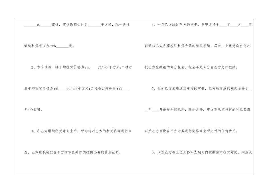 商铺租赁意向协议合同范本_第2页