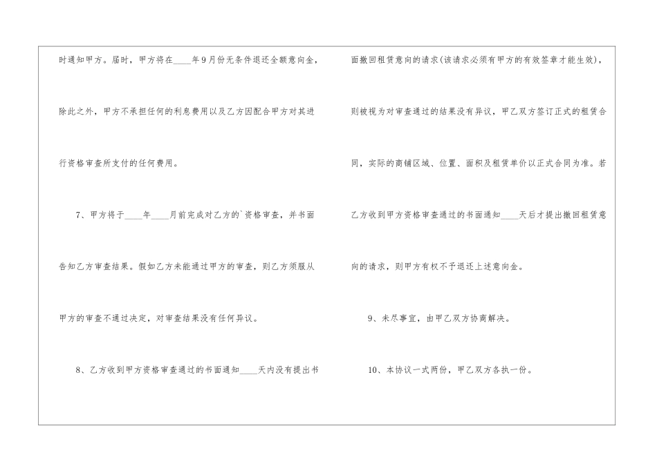 商铺租赁意向协议合同范本_第3页