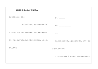 商铺租赁意向协议合同范本