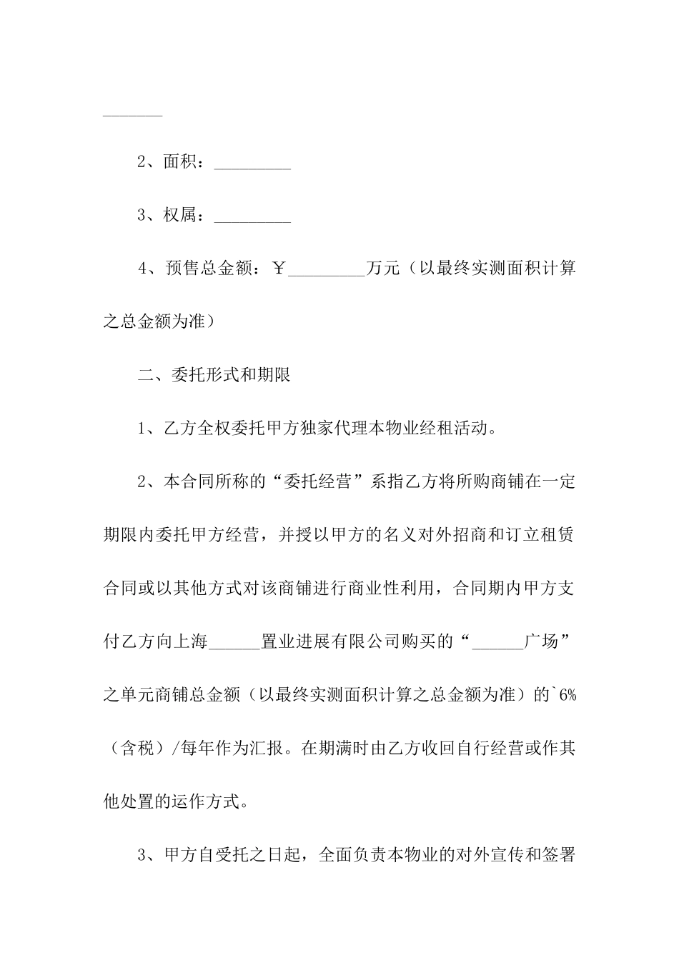 商铺租赁委托合同_第2页