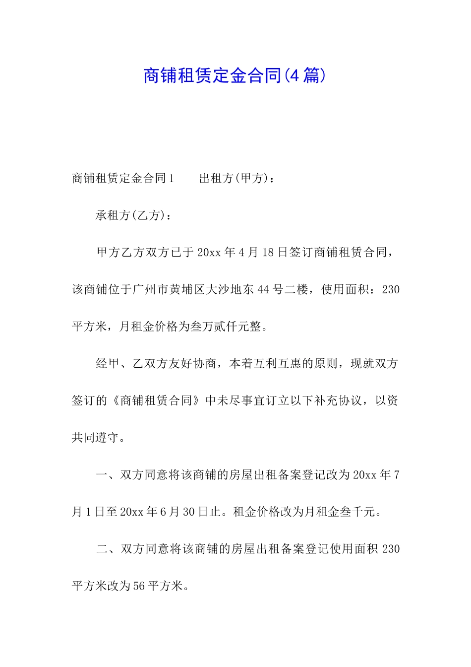 商铺租赁定金合同_第1页