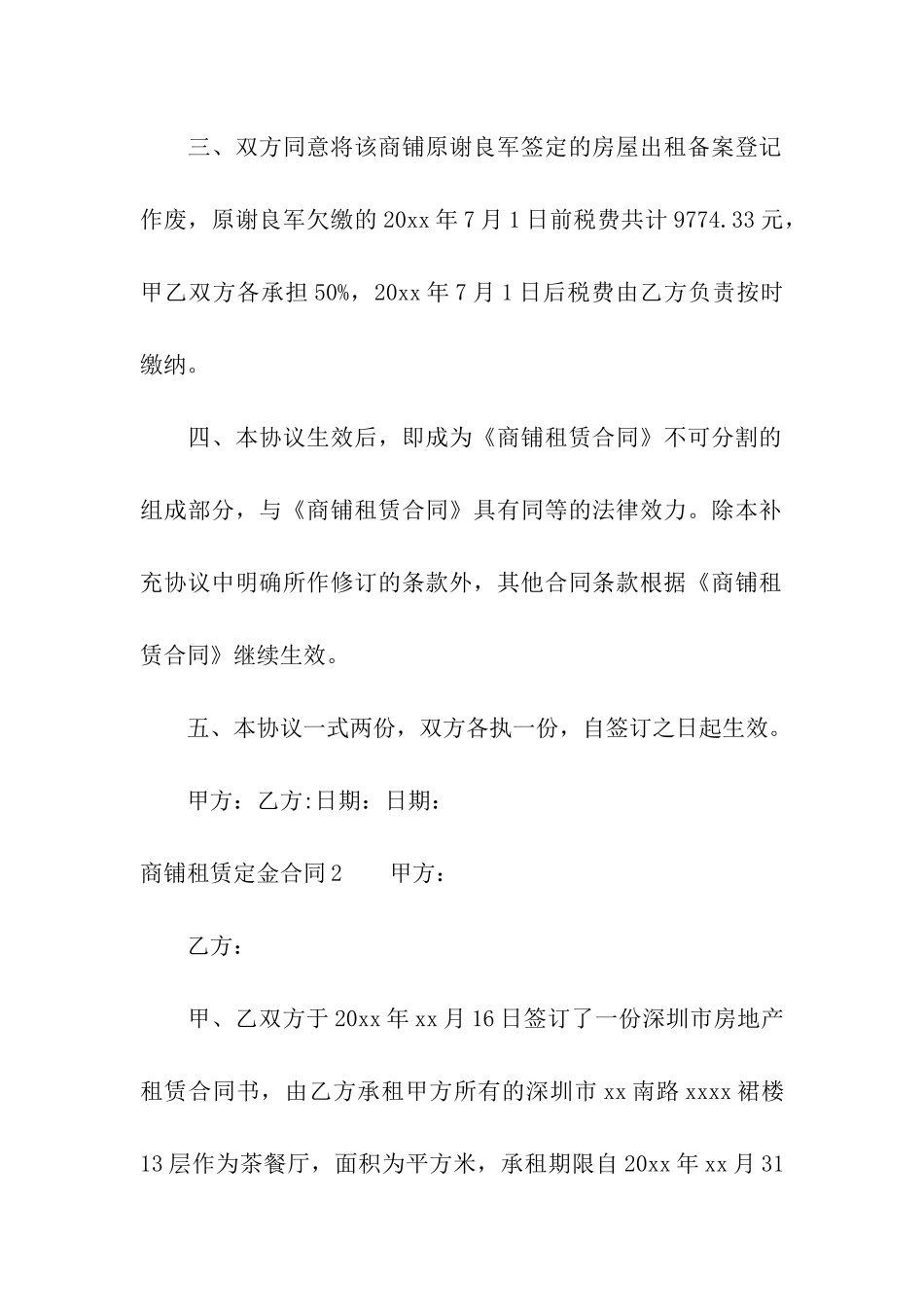 商铺租赁定金合同_第2页
