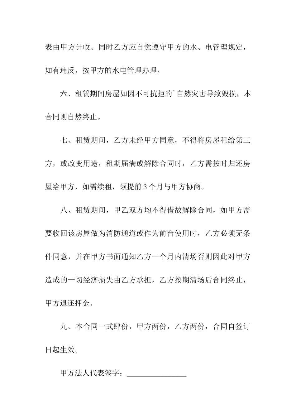 商铺租赁简单的合同_第2页