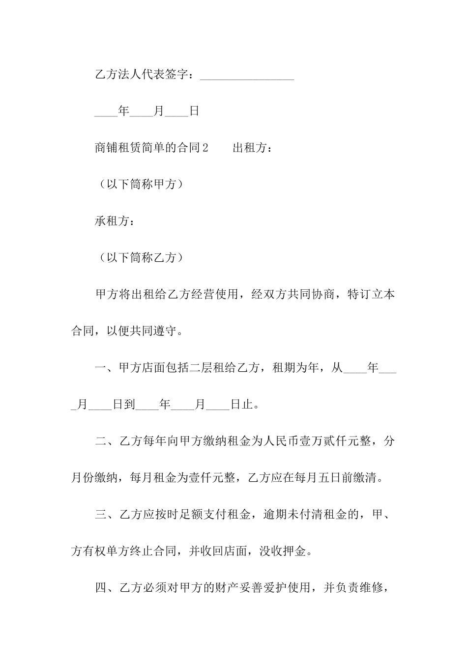 商铺租赁简单的合同_第3页