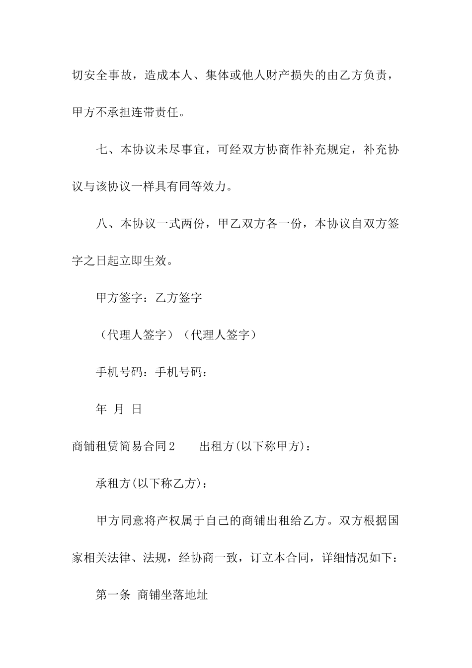 商铺租赁简易合同(集合13篇)_第3页