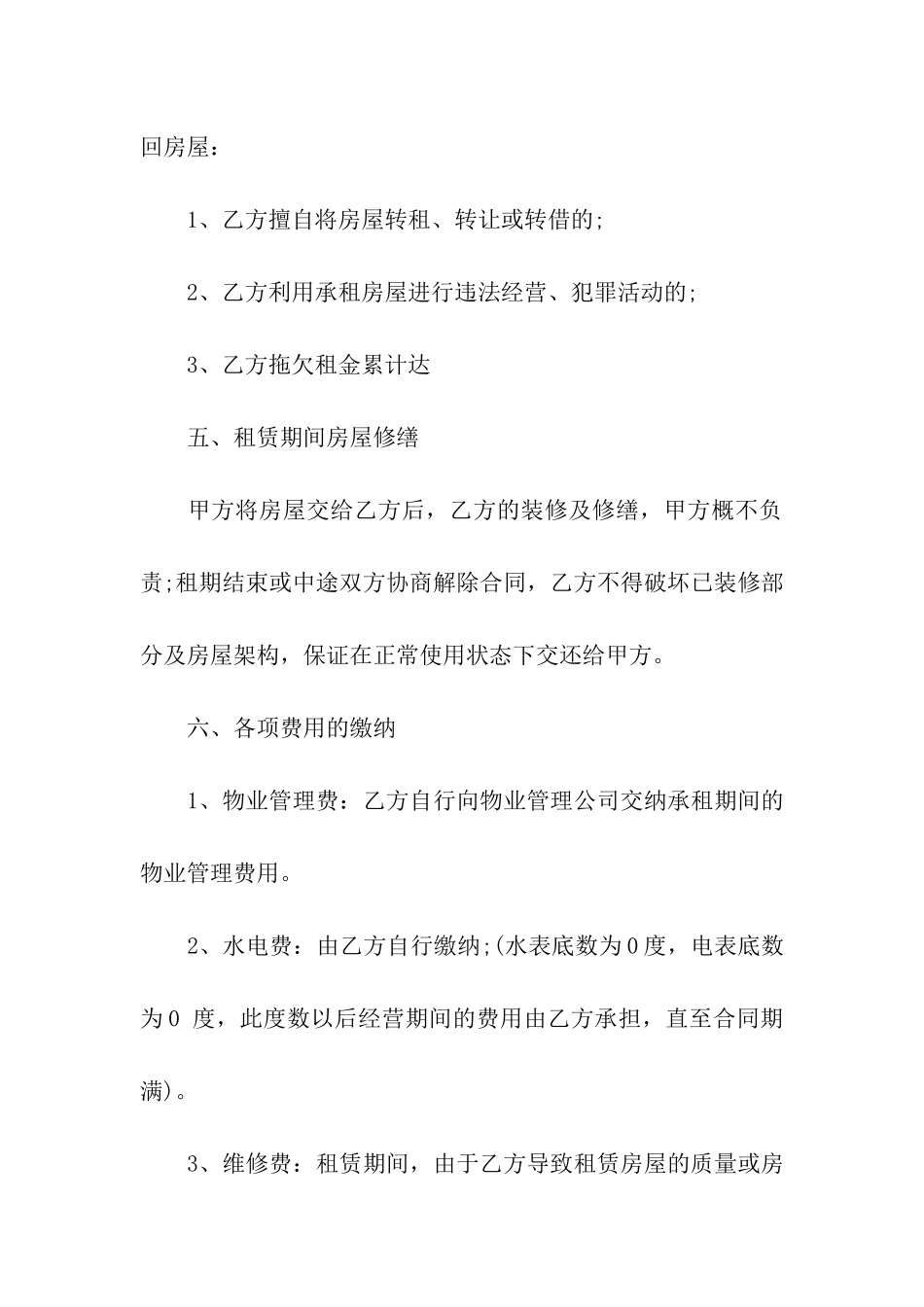 商铺租赁简单合同_第3页