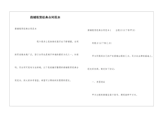 商铺租赁经典合同范本