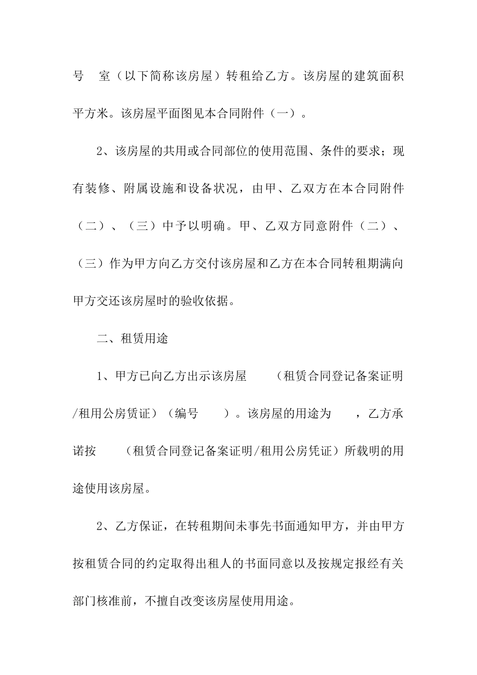 商铺租赁转租合同汇编10篇_第2页