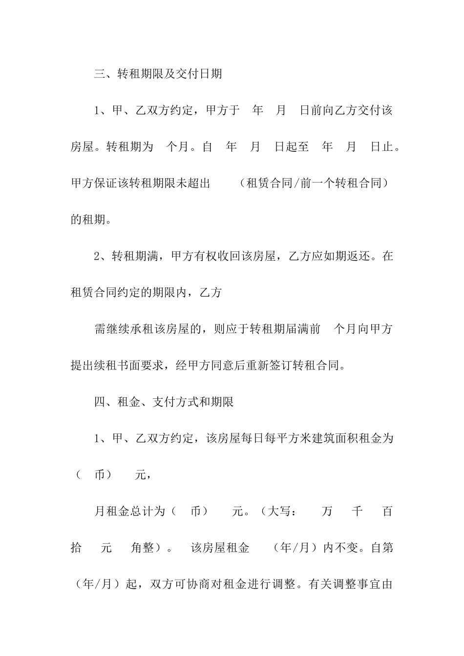 商铺租赁转租合同汇编10篇_第3页