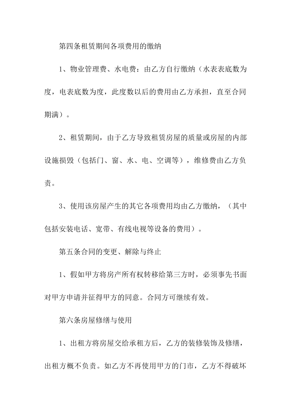 商铺租赁续租合同范本_第3页