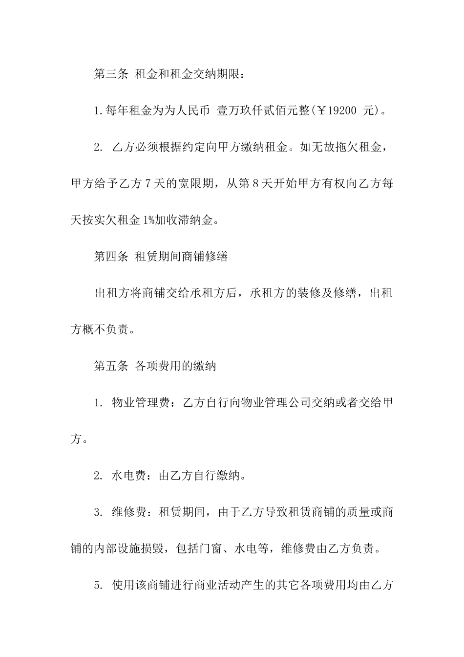 商铺租赁简易合同13篇_第2页