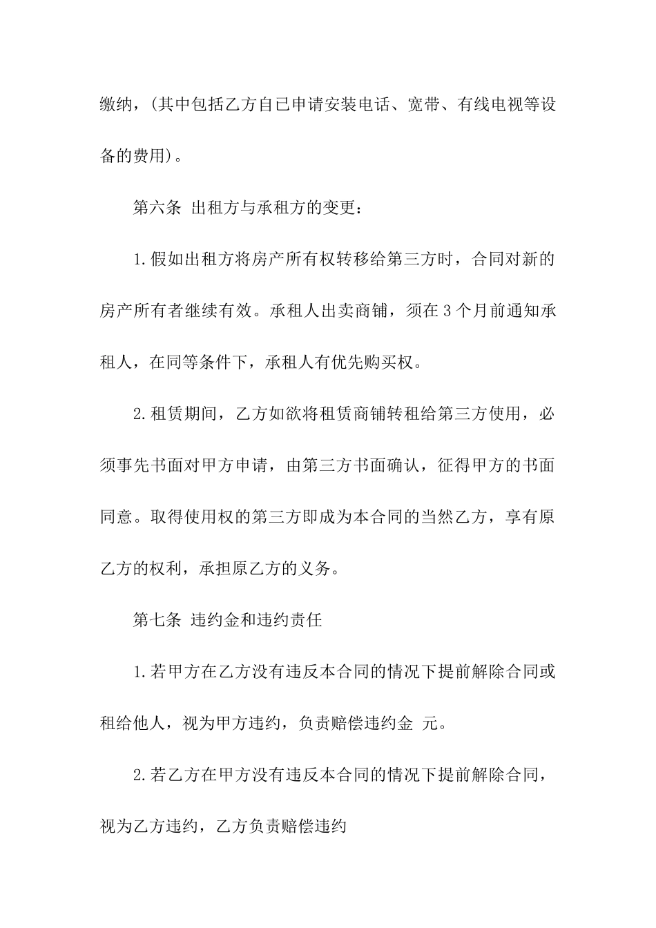 商铺租赁简易合同13篇_第3页