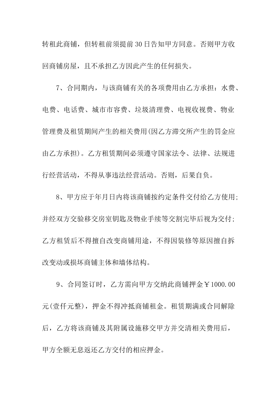 商铺租赁简易合同汇编13篇_第3页