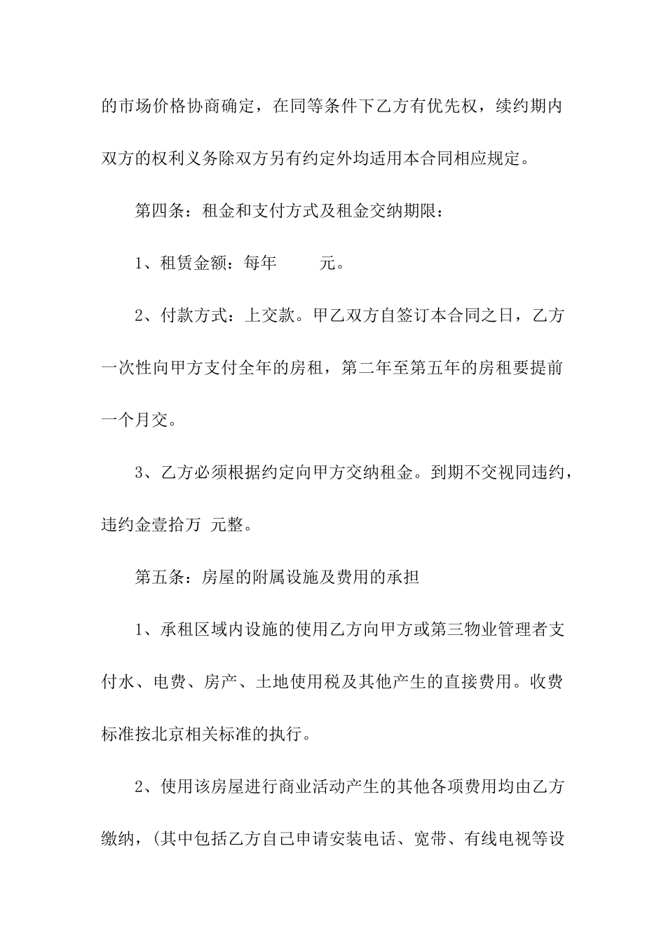 商铺租赁经典合同_第2页