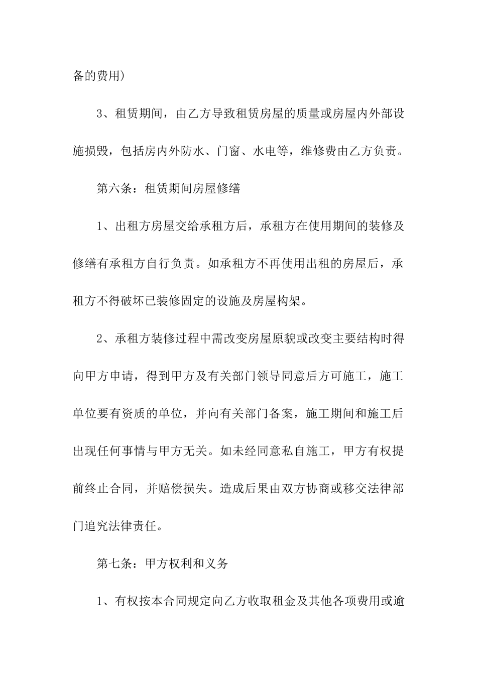 商铺租赁经典合同_第3页