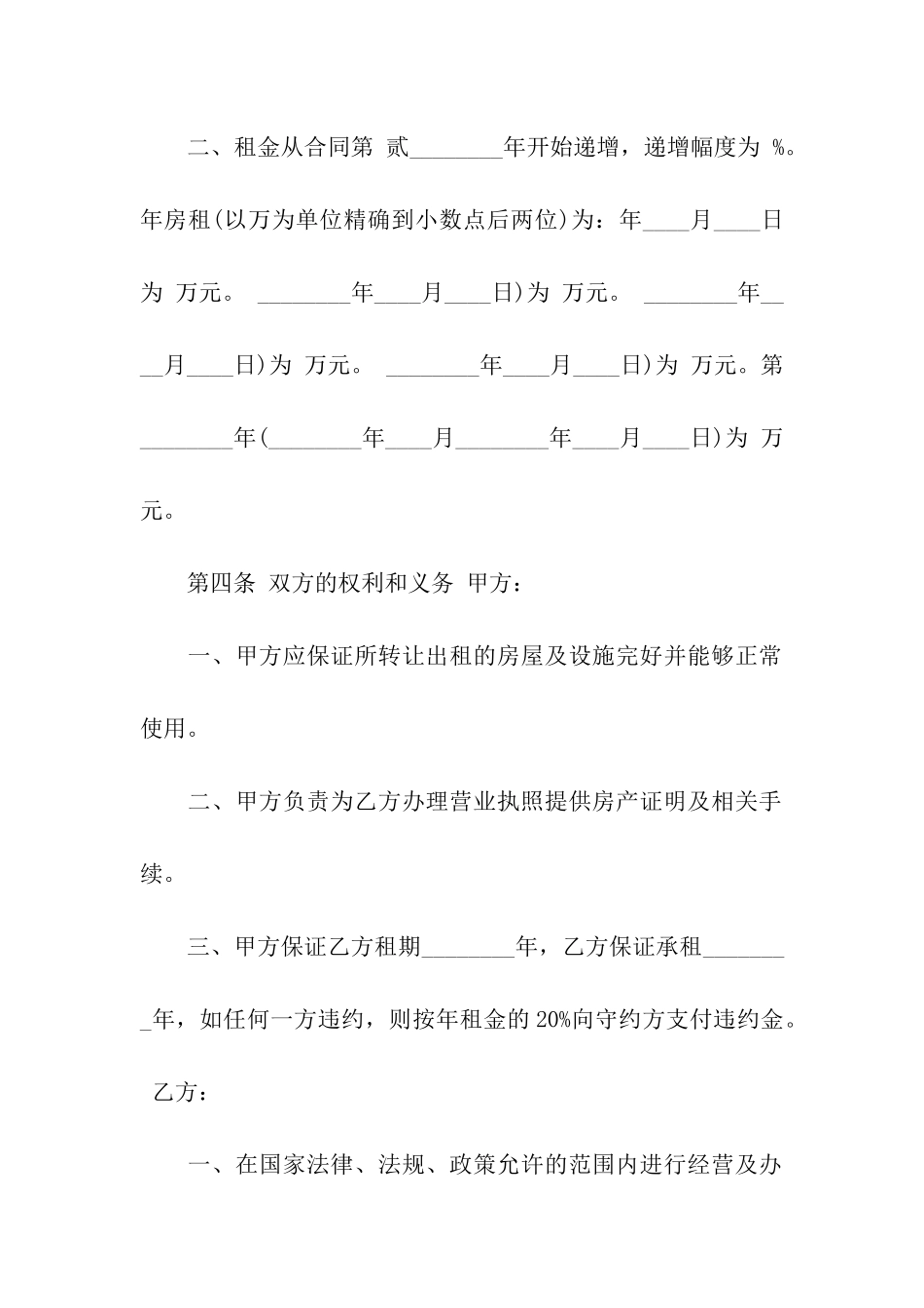 商铺租赁转让合同书_第2页