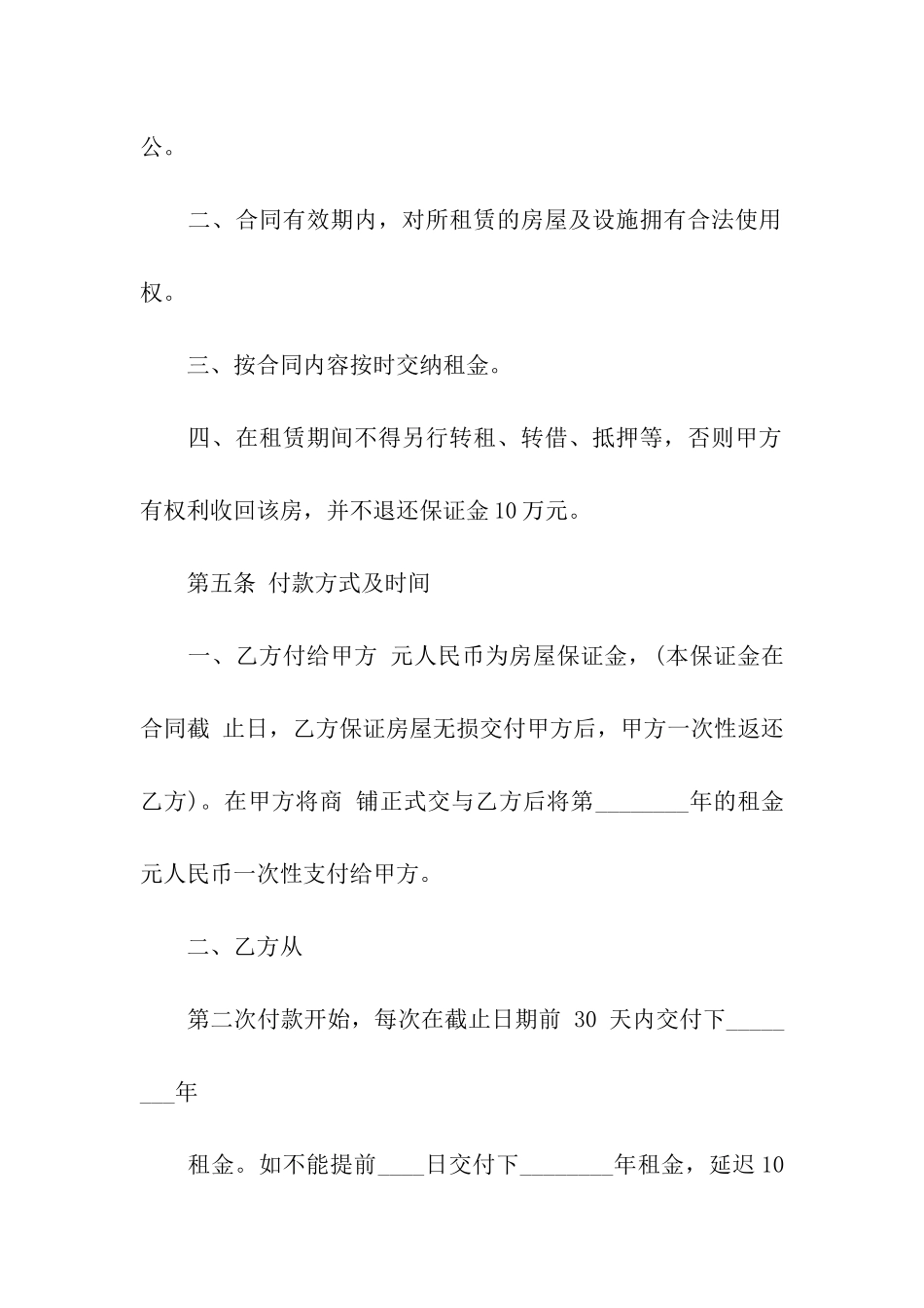 商铺租赁转让合同书_第3页