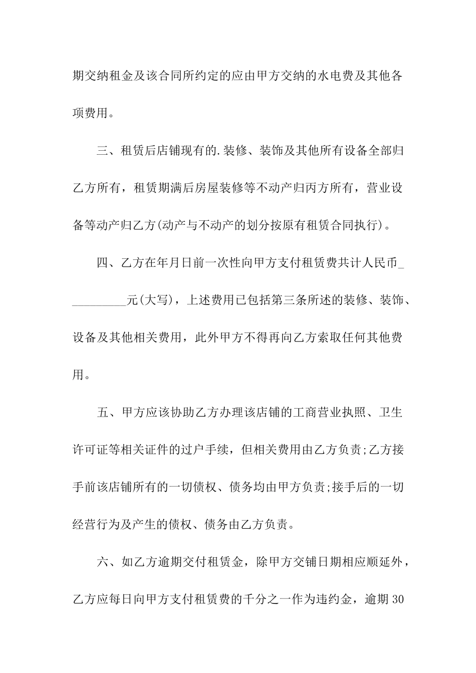 商铺租赁转让合同_第2页