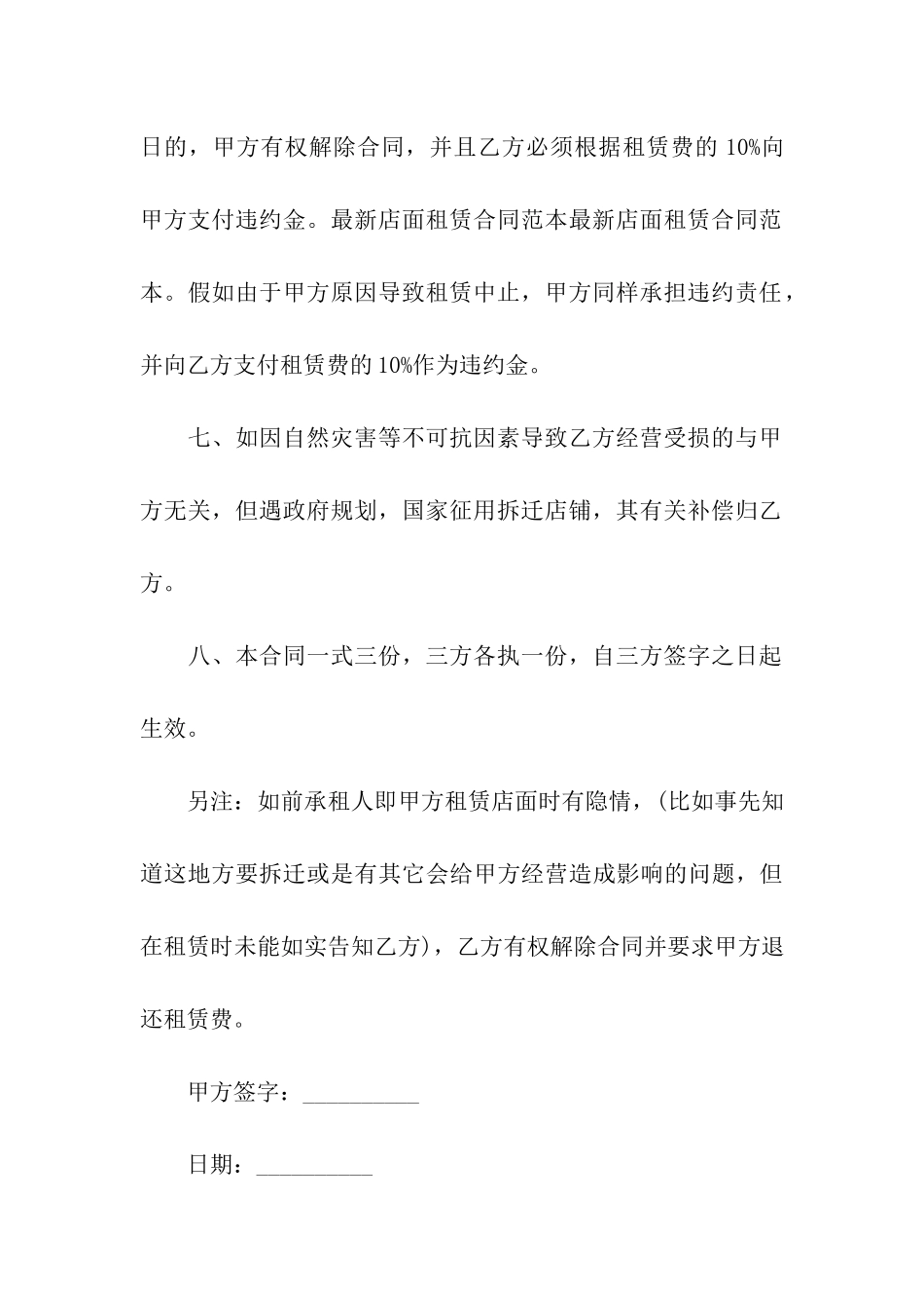 商铺租赁转让合同_第3页