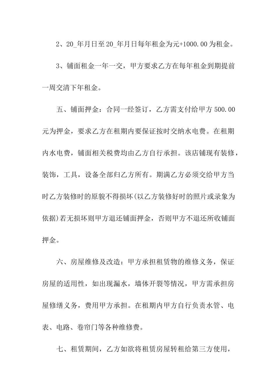 商铺租赁转让合同(精选15篇)_第2页