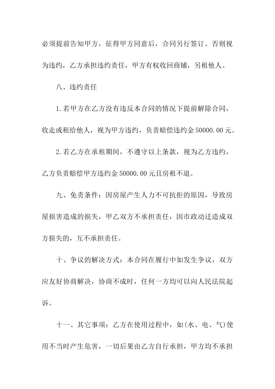 商铺租赁转让合同(精选15篇)_第3页