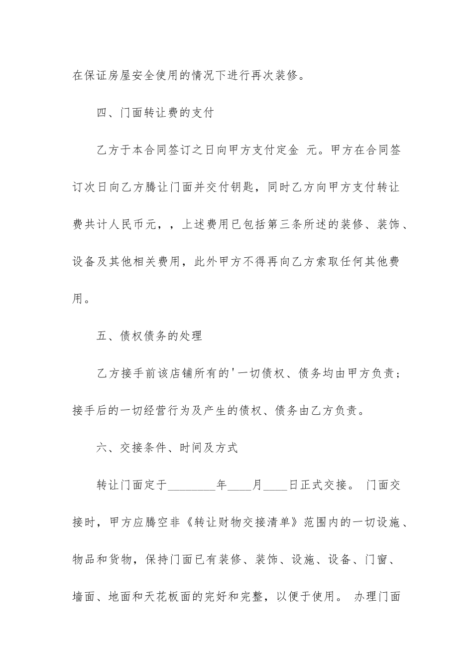 商铺租赁转让合同书2篇-商铺转租合同协议书_第3页